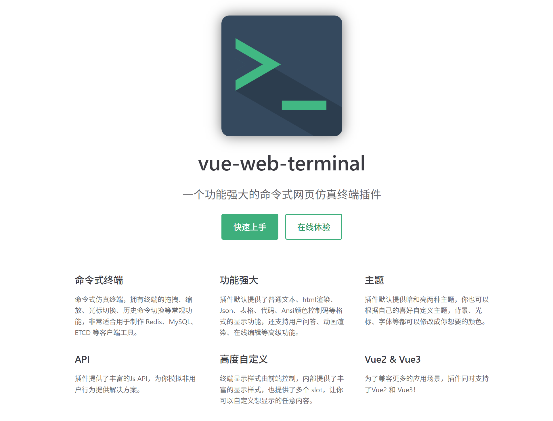 vue-web-terminal.png